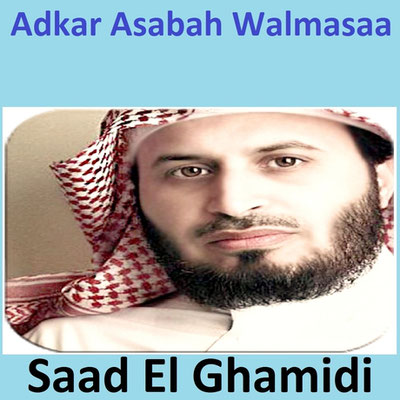 saad-el-ghamidi Adkar Asabah Walmasaa