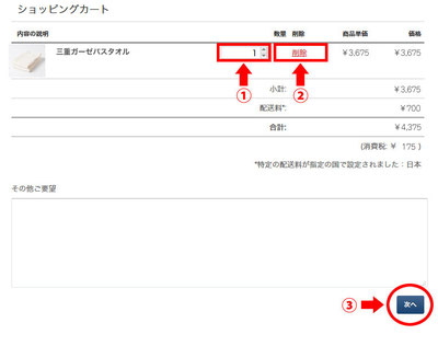 ご注文内容を確認します。