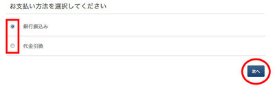 お支払い方法をご選択下さい。