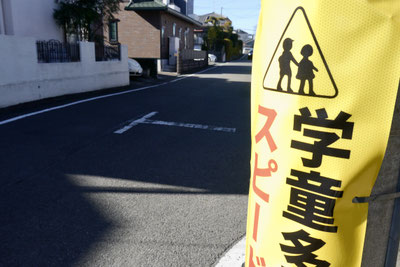 命の安全を守る