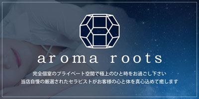 aromaroots ページ！