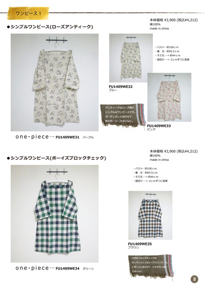 2014　秋Osanpo wardrobeカタログ08