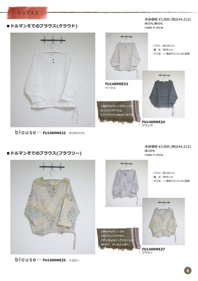 2014　秋Osanpo wardrobeカタログ06