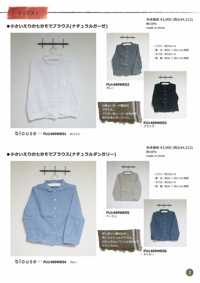 2014　秋Osanpo wardrobeカタログ02