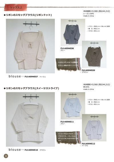 2014　秋Osanpo wardrobeカタログ03