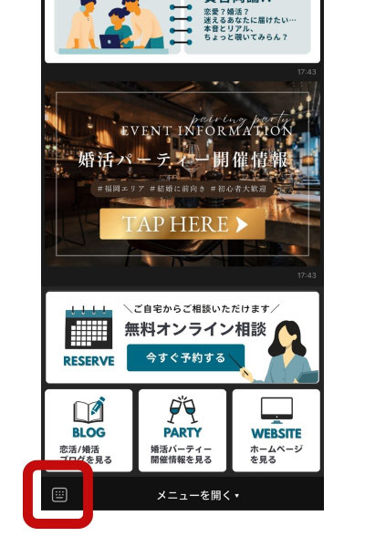 福岡天神で人気の結婚相談所MASHIRO お問い合わせ方法手順①