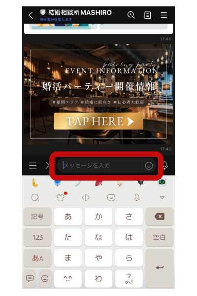 福岡天神で人気の結婚相談所MASHIRO お問い合わせ方法手順②