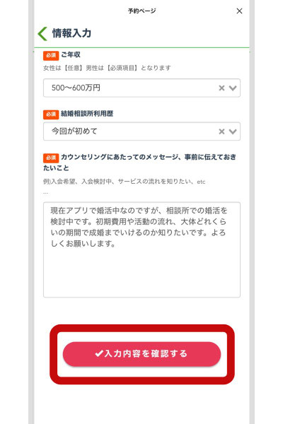 福岡天神で人気の結婚相談所MASHIRO 無料カウンセリング予約方法手順⑧