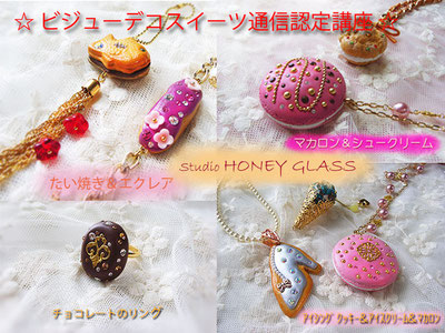☆ DoCoRe 通信認定講座 ☆ - Studio HONEY GLASS ハンドメイド