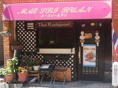 タイの家庭料理 メースィールアン