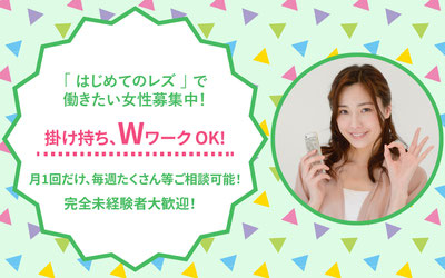 はじめてのレズ名古屋求人TOPバナー