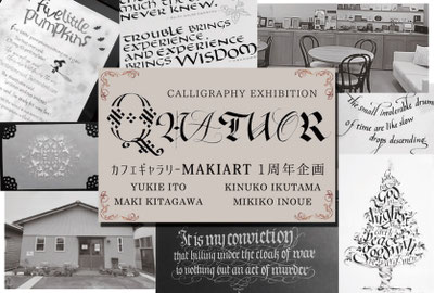 QUATUORカリグラフィー作品展 Part2 　表