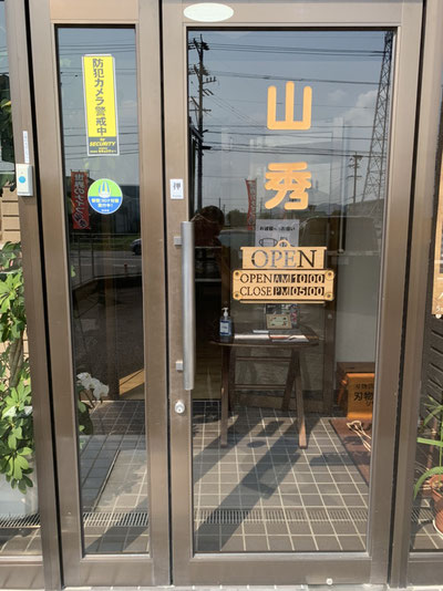山秀のナイフショールーム入口