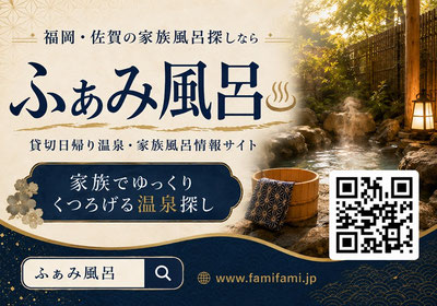 九州／福岡県／福岡市家族風呂情報サイト