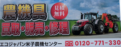 エコジャパン企業組合　中古農機