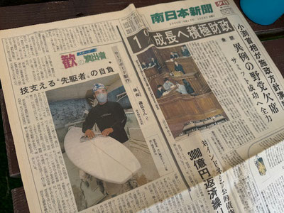 25年前の南日本新聞!!