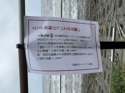 エリア規制のご協力もお願い致します。