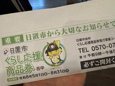 我が家にも届きました~~♪ ありがたや~~