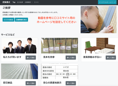 口コミサイト用のホームページを設定