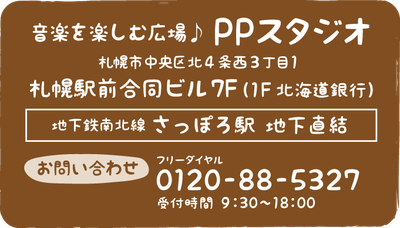 PPスタジオ　地下鉄南北線さっぽろ駅地下直結