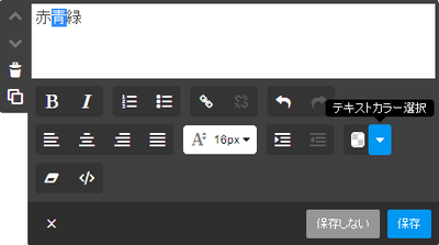 文字の色を変更