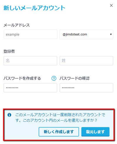 メールアカウントの復元