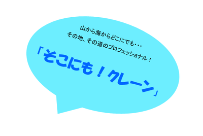 昭和クレーンより「クレーン」の様々な活躍の場をご紹介