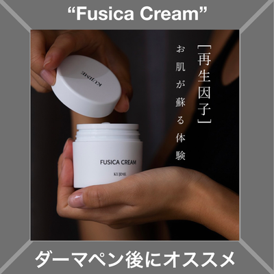 フシカクリーム