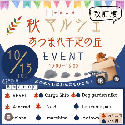 千疋の丘 秋マルシェ