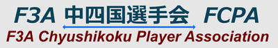 chushikoku-sensyukai ページ！