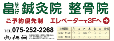 烏丸御池の鍼灸院｜腰痛、坐骨神経痛、肩こりなら当院へご相談ください。