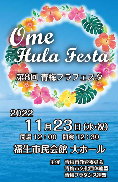 フラダンス用ウリウリ　8月25日まで ヤスダインターナショナル｜フラの大会・コンサートなどフラ情報