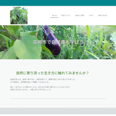 自然農　草の畑塾