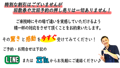 豊橋・豊川・田原・渥美から多くの方が来院する腰痛専門整体院えんぎ堂の初回特別割引価格