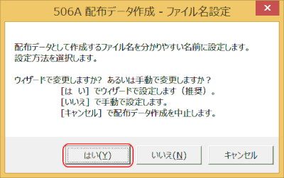 master47.gif:ファイル名設定方法を選択する