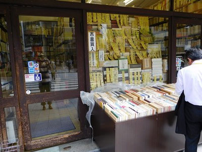 黄色い札古本屋