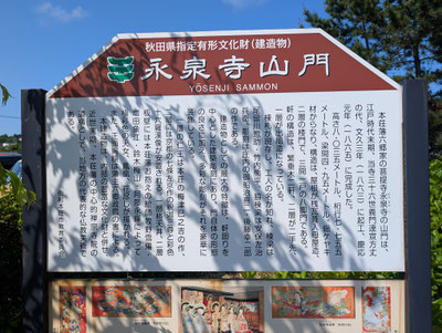 山門の案内（ここで書かれている壁画は非公開とのこと）