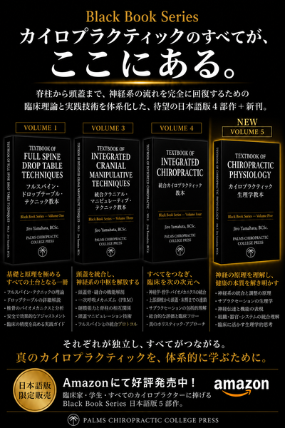 CHIROPRACTIC - PT、OT、柔道整復師、カイロプラクターの為の
