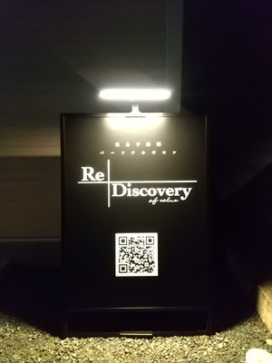 Re+Discovery、まつエク、Men's脱毛、セルフ脱毛、花巻市吹張町