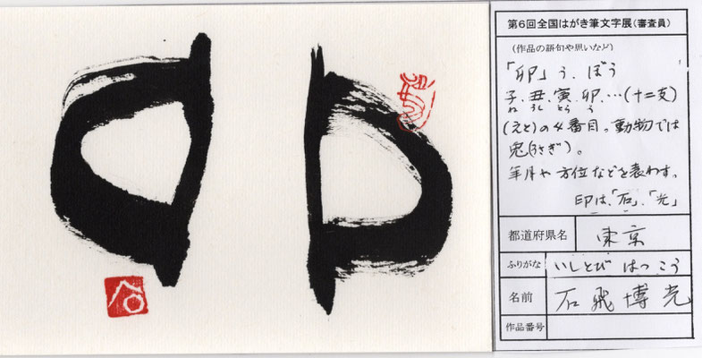 第6回展net作品集 - hagaki-fude ページ! 第6回展net作品集 - hagaki-fude ページ!