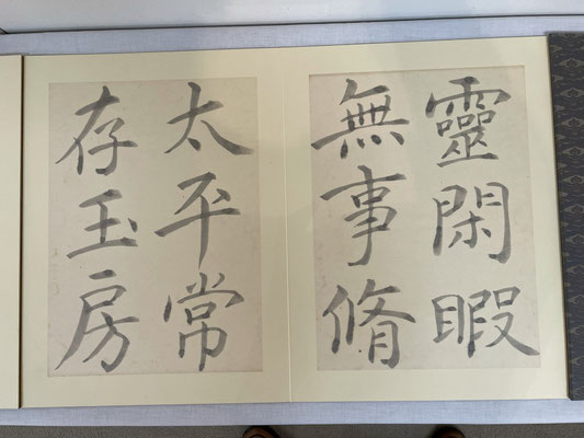 臨王義之黄庭経