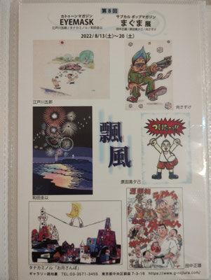 8月13日(土)～8月20日(土)