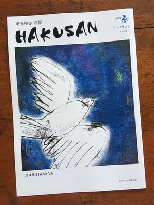 "HAKUSAN" Spring 2022 cover illustration