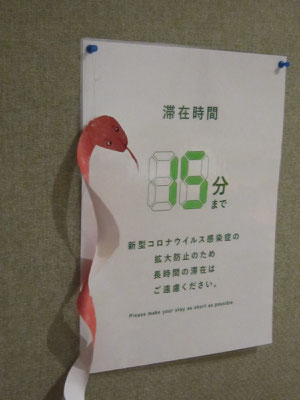 2025.01.01　巳年に代わっても感染対策は代わりません。