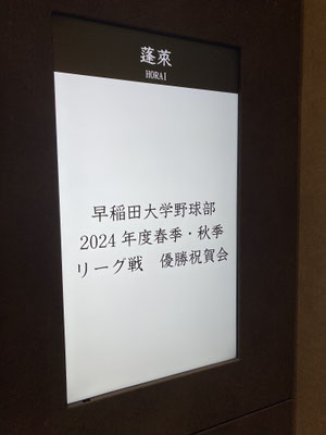 会場：明治記念館蓬莱の間
