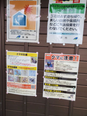 キャンプ場に貼り出してあった熊注意