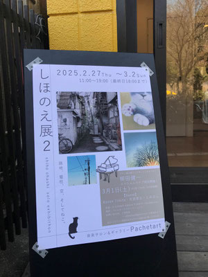 しほのえ展2ポスター