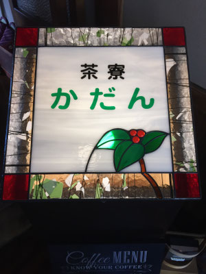 茶寮「花だん」賢治さんが生涯最後に設計したと言われる花壇があります。