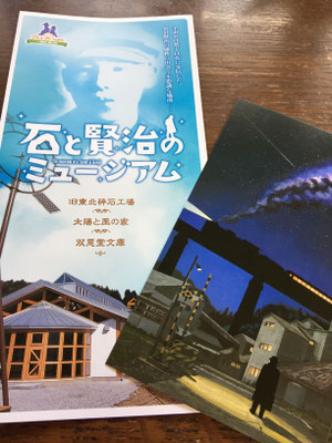 一関市・石と賢治のミュージアム