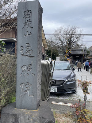 遍照院は踏切を渡ってすぐそば。